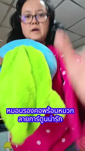 #หมอนรองคอ #หมอนรองคอในรถ #หมอนรองคอพร้อมหมวก 