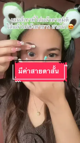 #ของมันต้องแชร์ #คอนแทคเลนส์สีเทา #คอนแทคเลนส์รายเดือน #midroo #รีวิวบิ้วตี้ 