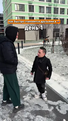 Много друзей не бывает. Особенно среди соседей 😉