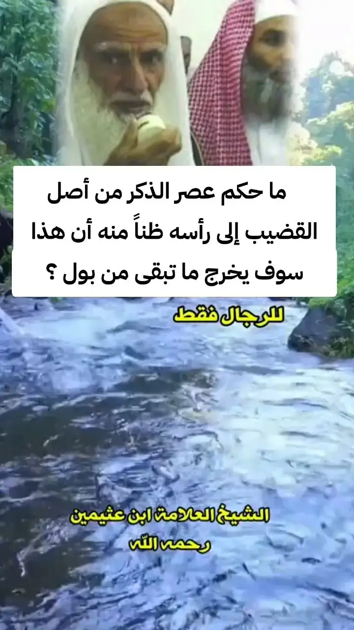 #الشيخ_عزيز_بن_فرحان_العنزي_حفظه_الله  #ابن_عثيمين  #ابن_عثيمين_رحمه_الله_تعالى #ابن_عثيمين_رحمه_الله                                                                                                                                1. 