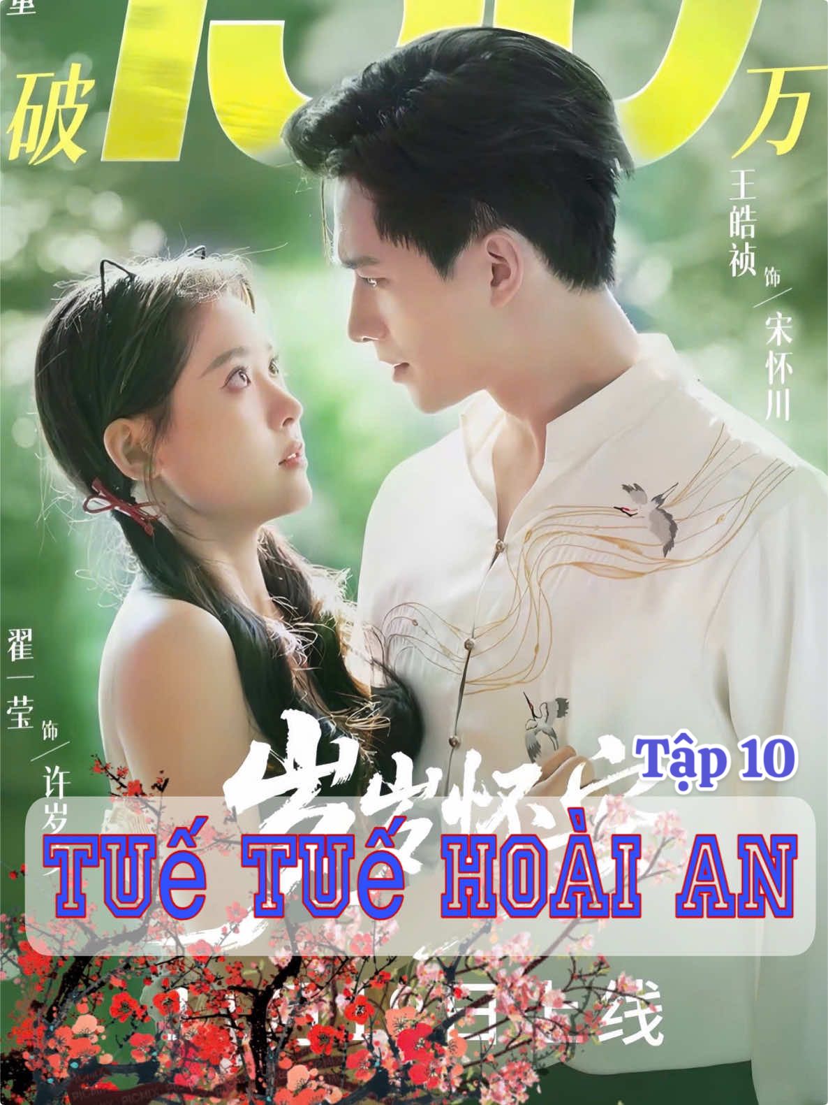 Tập 10: 𝐏𝐇𝐈𝐌: TUẾ TUẾ HOÀI AN. 𝐃𝐈𝐄̂̃𝐍 𝐕𝐈𝐄̂𝐍:  ♦️Vương Hạo Trinh ♦️Trác Nhất Oánh  #reviewphim #phimngan #phimtrungquoc #phimhay #phimhaymoingay