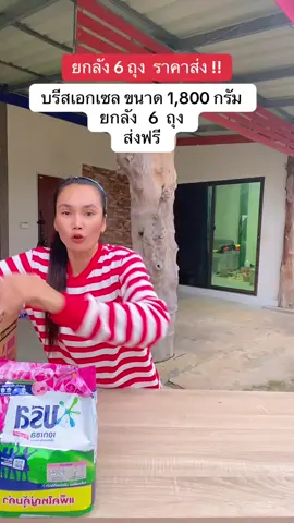 #ผงซักฟอก #ผงซักฟอกบรีสเอกเซล #บรีสเอกเซล #ฟีดดดシ #ขึ้นฟีดเถอะ 