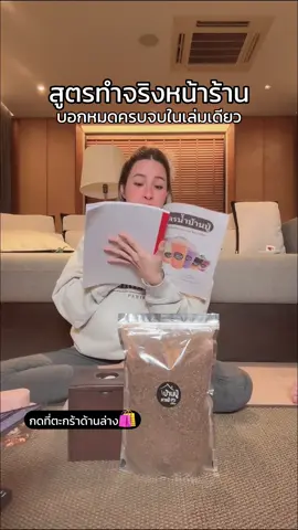 #ต้าวแฝดโซลโมเน่ #สูตรน้ำบ้านปู่ 