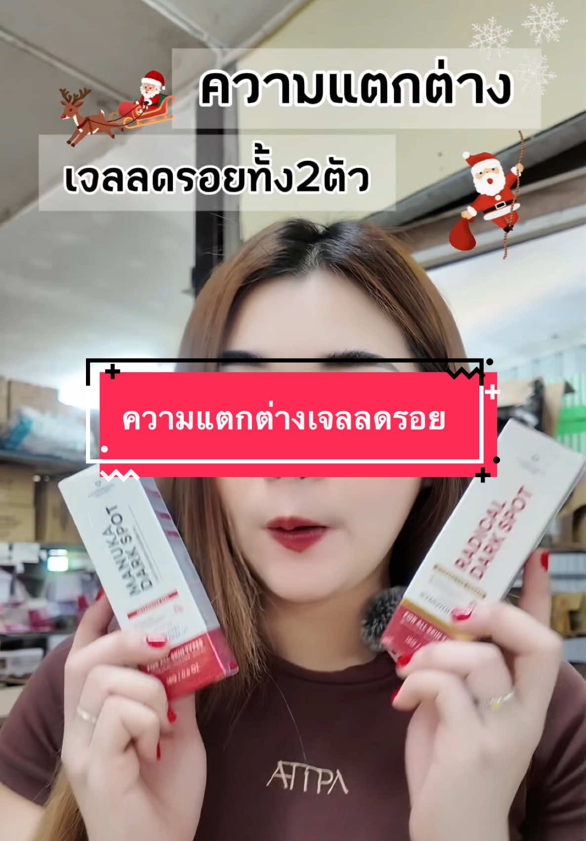 เจลลดรอยซิมไวท์มานูก้า #เปิดการมองเห็น #พร้อมส่ง #ฟีดดดシ #รีวิวบิวตี้ #เจลลดรอย 