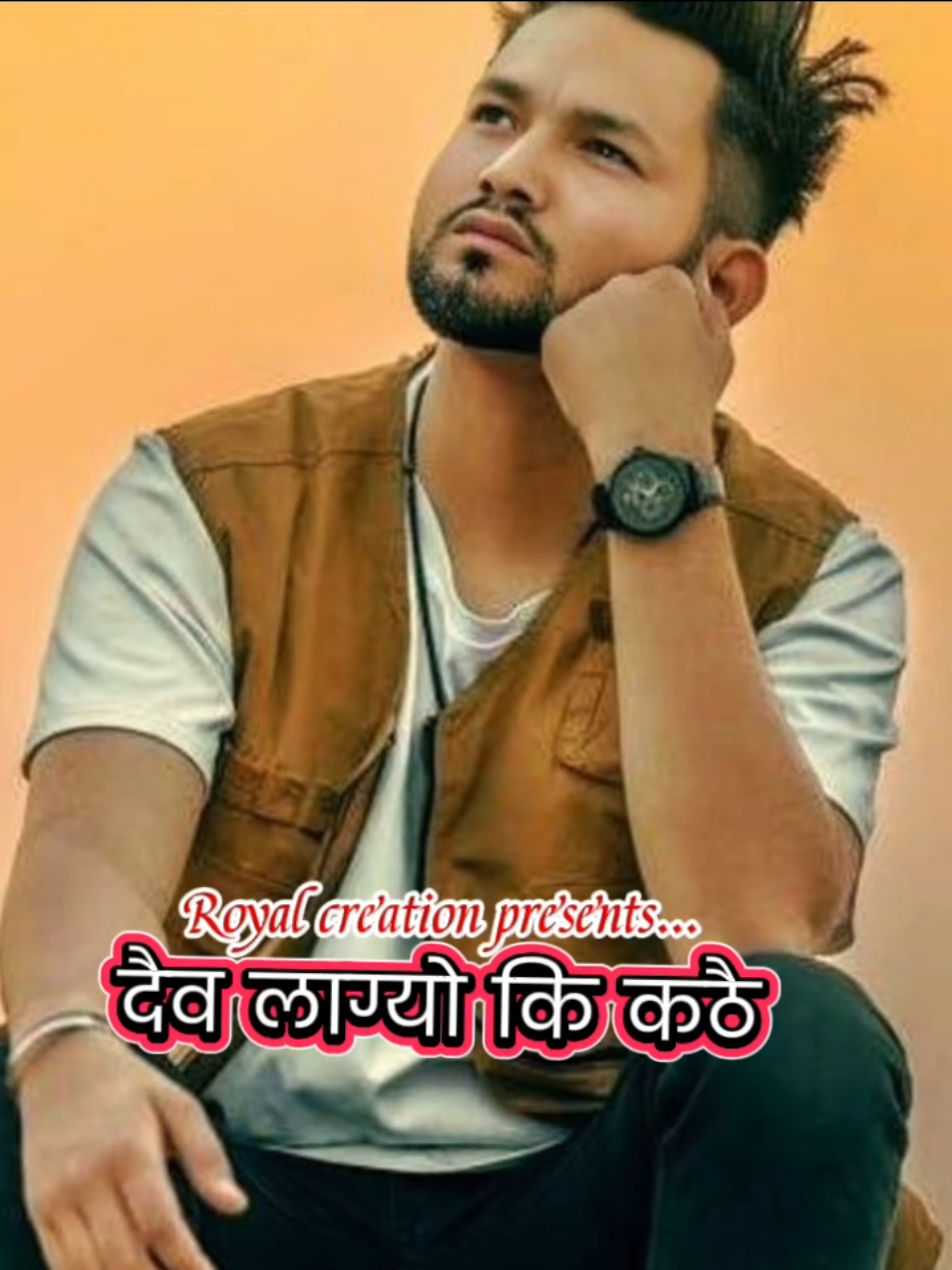 दैव लाग्यो कि कठै,आँखा लाग्यो कि, भाग्य लेख्ने भावी नै,पाखा लाग्यो कि.. #Royalcreation #farwestmuser❤️❤️ #शब्द_Royal_DB_Thakuri #fypシ゚viral🖤 #creatorsearchinsights  शब्द:- Royal DB दैव लाग्यो कि कठै, आँखाँ लाग्यो कि, भाग्य लेख्ने भावी नै पाखा लाग्यो कि । मन भित्रको धड्कनमा परेको यो पिरले, आधी आई बाच्ने आशा उडाई लग्यो कि। दैव लाग्यो कि कठै,आँखाँ लाग्यो कि, भाग्य लेख्ने भावी नै पाखा लाग्यो कि, दुख्छ घाउ दुखीको खुसी लेखेन कि   कर्म लेख्ने भावी ले  दु:ख देखेन कि । मन भित्रका आसुहरु सुक्दै गए आज चोटै चोटको भारी मेरो काहा जोख्ने होला ? दैव लाग्यो कि कठै,आँखाँ लाग्यो कि, भाग्य लेख्ने भावी नै पाखा लाग्यो कि, भाग्यका ती ढुङ्गाहरु मन माथि राखेर चोटहरु पाकेका छ्न भित्र भित्रै पाकेर । दु:खको त्यो  बाँसुरी बजेको छ मनमा, हास्न खोज्छन ओठहरु पीडा भित्री तनमा । दैव लाग्यो कि कठै,आँखाँ लाग्यो कि, भाग्य लेख्ने भावी नै पाखा लाग्यो कि, दुखै,दुख्ख भुलाउने सार भो जिन्दगानी, जित्नु के हो नजानेर हार भो जिन्दगानी । नदेखिने नबुझिने,पीडा चोटले भरिएको,  मेरा सारा इच्छाको,कारागार भो जिन्दगानी । दैव लाग्यो कि कठै,आँखाँ लाग्यो कि..... भाग्य लेख्ने भावी नै पाखा लाग्यो कि.....