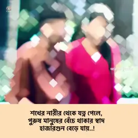 নারী এর মতো পুরুষকে কেউ আগলে রাখতে পারে না…!🫂✨❤️ #dedicated #songs #fypviral #bengal #WestBengal #cauplegoals #bengalicouple #sad #Love #lovesongs #trendingnow #highlights2025 #viralreelsシ #share #mentionyourlove💖🥺 