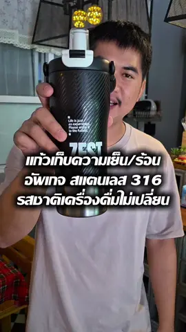 ZEST FOR LIFE! 💥 แก้วเดียวจบ! เก็บได้ทั้งร้อนและเย็นนานสุดๆ (27oz/800ml) พกพาสะดวก จะทำงาน ออกกำลัง หรือแคมป์ปิ้งก็เอาอยู่ ลด 60% ไม่ต้องคิดเยอะ กดซื้อเลย! #Latinvia #แก้วเก็บอุณหภูมิ #ZESTFORLIFE #ลดราคา #ของดีบอกต่อ 