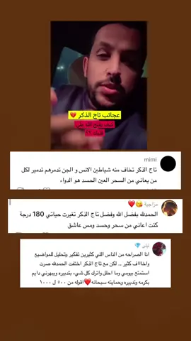 تاج الذكر#تاج_الذكر 