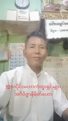 #VoiceEffects #12လပိုင်းကံထူးရှင်များ#အဂိဝိဇ္ဇာနိမိတ်ဟောအောင်မြင်တိုးတက်ပါစေ@အညာသူ @🪻🌹Cho🌹🪻 @မေမြတ်မိုး 