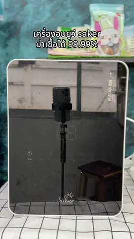 เครื่องอบยูวี saker ฆ่าเชื้อได้ 99.99% จุขวดนมได้เยอะ ไม่ต้องห่วงเรื่องคราบตะกัน #เครื่องอบยูวี #เครื่องอบยูวีsaker #saker #แม่เตรียมคลอด #ของใช้เด็กอ่อน 