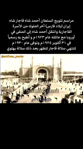 #قاجار #ايران #فارس #قديم #زمان 