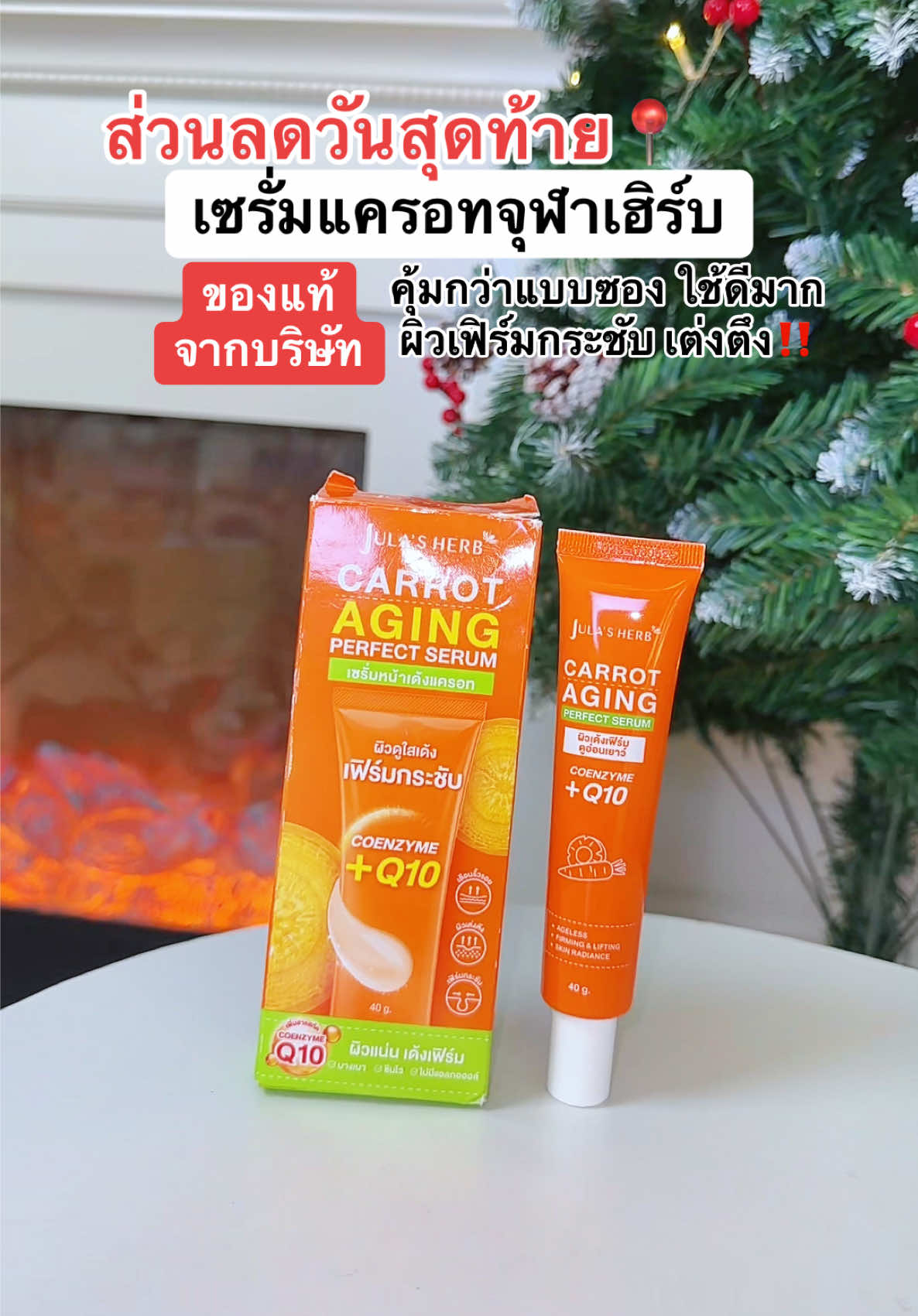 #เซรั่มแครอท #เซรั่มหน้าใส #เซรั่มหน้าขาว #เซรั่มแครอทจุฬาเฮิร์บ #จุฬาเฮิร์บ  