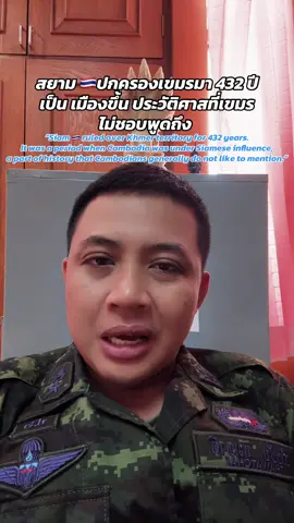 #historycambodia #cambodia #เขมร #กัมพูชา🇰🇭 