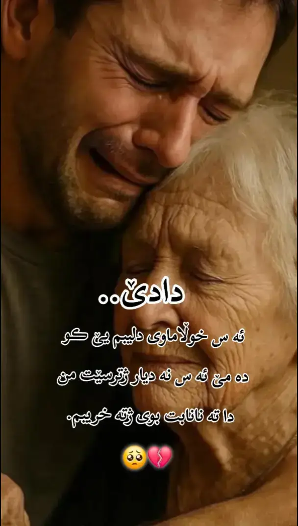 #ژتە خریبم دادێ#fyp #fypage #explore #