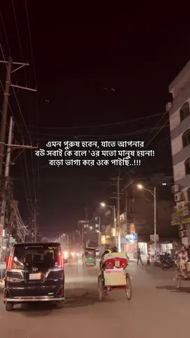 এমন পুরুষ হবেন, যাতে আপনার বউ সবাই কে বলে 'ওর মতো মানুষ হয়না! বড়ো ভাগ্য করে ওকে পাইছি..!!! . . . @tiktok creators  @TikTok  @TikTok Bangladesh  . #xanyn__01  #foryou  #foryoupage  #viralvideo  #unfrezzmyaccount 