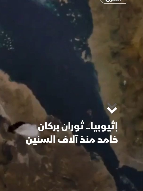 بركان هيلي غوبي في إثيوبيا يثور للمرة الأولى منذ 10 آلاف سنة على الأقل حسب برنامج البراكين العالمي. ورصد مركز التنبؤ بالرماد البركاني في تولوز بفرنسا ارتفاع سحابة الرماد التي نفثها البركان إلى حوالي 14 كيلومترا، وانحرافها نحو دول مجاورة من بينها جيبوتي واليمن.