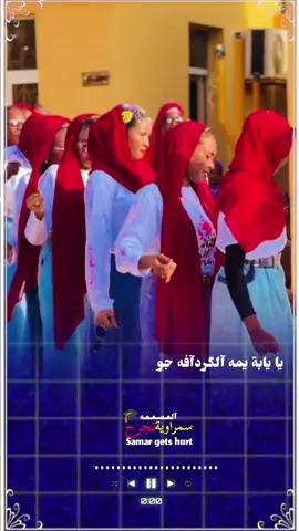 #ترند يـا يـآبة يـمـه آلگردآفة جو🫶#اكسبلور_تيك_توك #مشاهده_ممتعه🥀 #اغاني_سودانيه_تيك_توك_مشاهير_السودان #جخو،الشغل،دا،يا،عالم،➕_❤_📝 