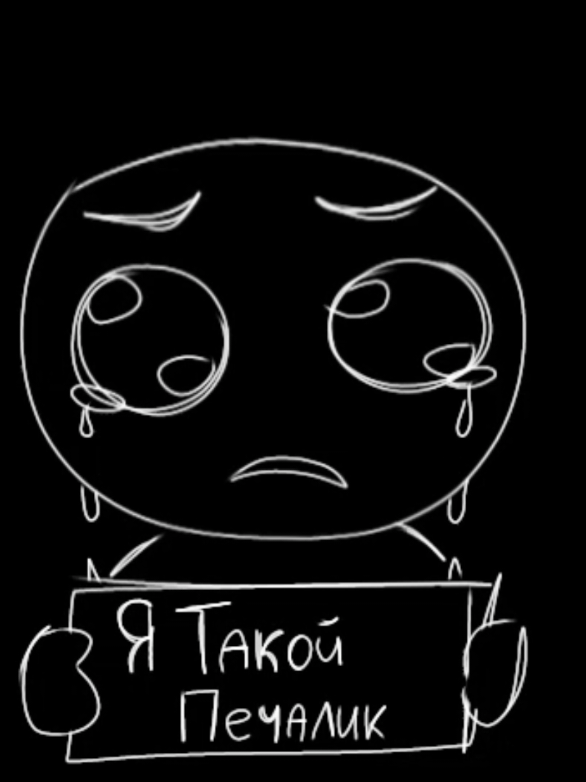 Молюсь чтобы залетело #art #mzlff #mazellovvv #мазеллов #моималенькиекошмары 