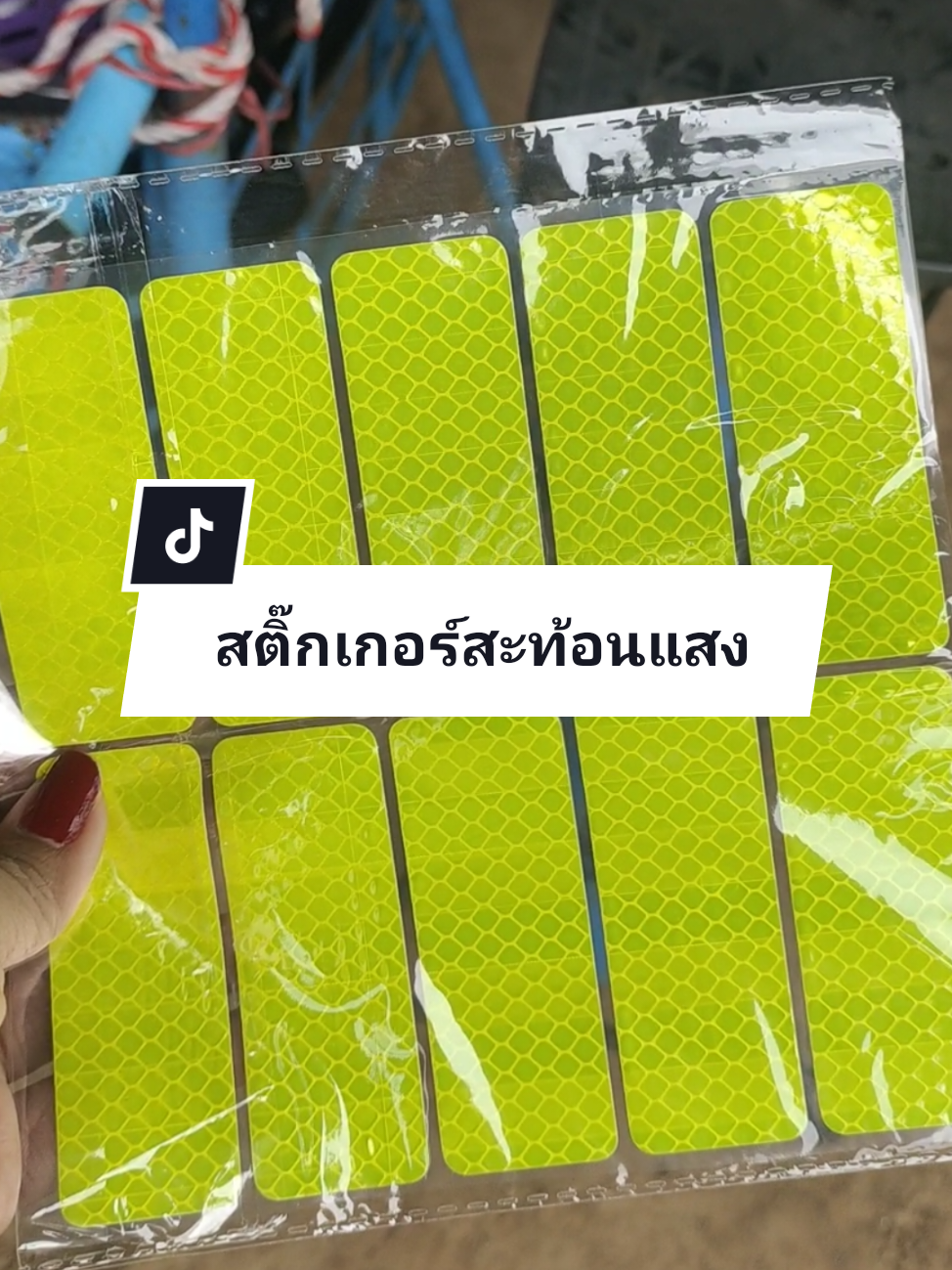 สติ๊กเกอร์เรืองแสงติดรถ #ของใช้ในบ้าน #สติ๊กเกอร์ #สติ๊กเกอร์สะท้อนแสง #สติ๊กเกอร์ติดรถ #แมมมี่รีวิวของดี 