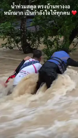 น้ำท่วมสตูล 2568 #บ้านทางงอ ##ควนโดนสตูล #ควนสตอ #เทรนด์วันนี้ 