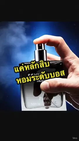 #สินค้าปังดันยอดขาย #คอนเทนต์ปังอัพยอด #น้ําหอมผู้ชาย #น้ำหอม #ของขวัญให้แฟน 