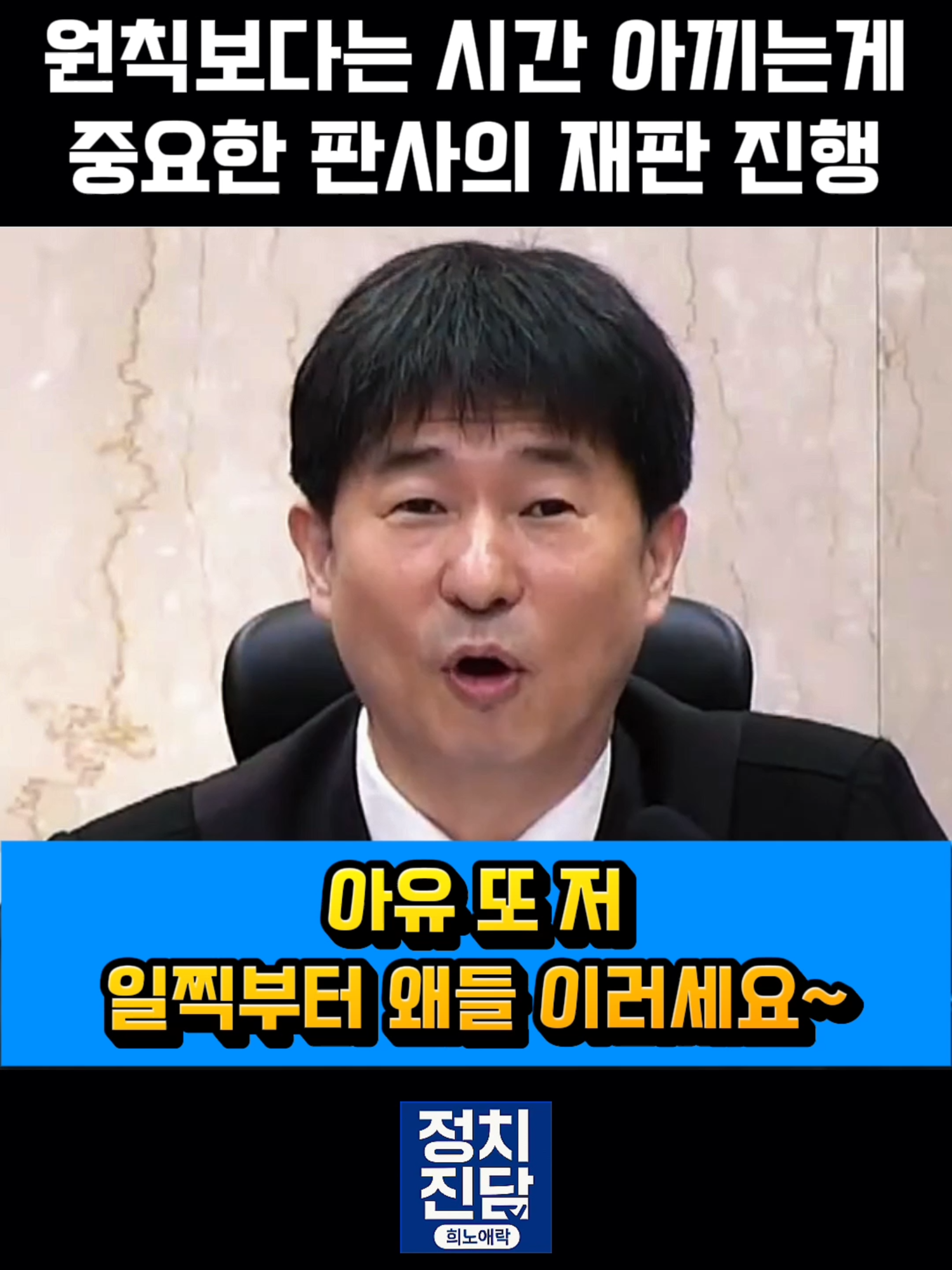 원칙보다는 시간 아끼는 게 중요한 판사의 재판 진행