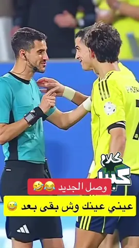 كرستيانو مع الحكم 