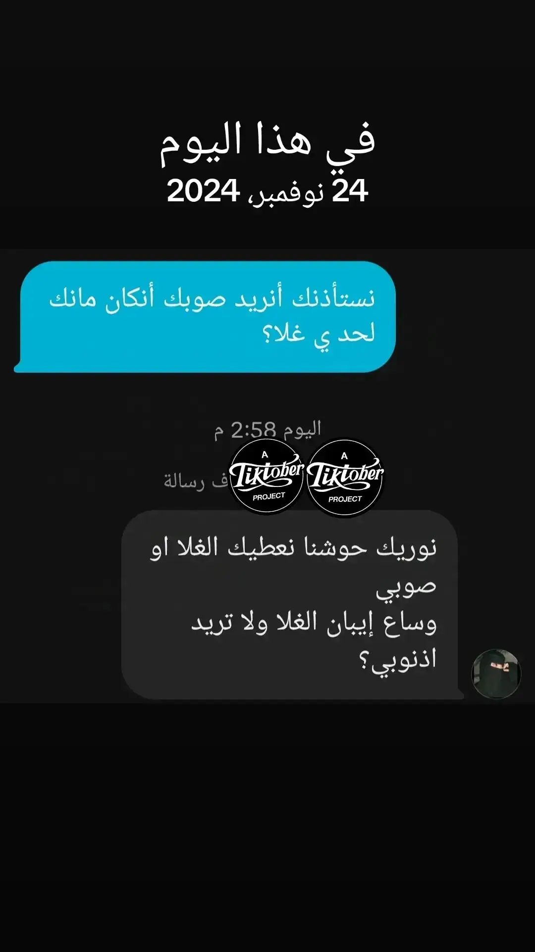 #في هذا اليوم