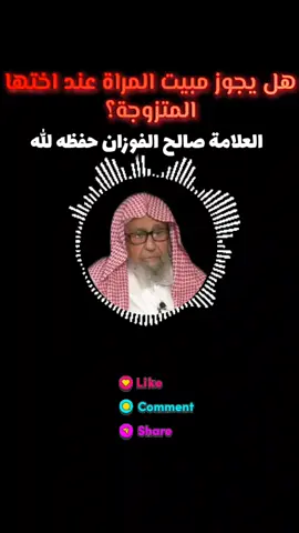 #صالح_الفوزان #سبحان_الله #الدال_على_الخير_كفاعله_🤲🌷 #الشعب_الصيني_ماله_حل😂😂 #الجزائر 