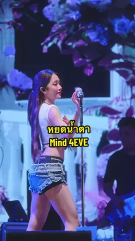 หยดน้ำตา  #Mind4EVE #4EVE  #TheRhythm5x4EVE #TheRhythm5  #JazZUp4EVE TPOP FANCAM 