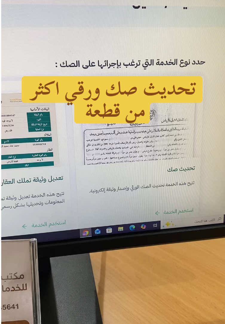 لطلب اي خدمة واتس بالبايو #البورصة_العقارية #صكوك #عقار 