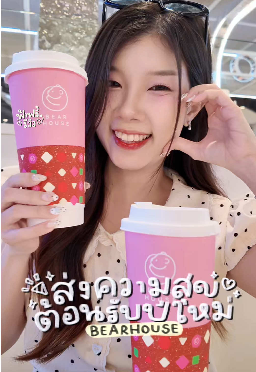 ส่งความสุขต้อนรับปีใหม่กับ BEARHOUSE 🧸🎉 Festive Package สุดคิ้วท์ 💕 @bearhouse_thailand  📸ตอนนี้เค้ามีกิจกรรม The Festive Passion Happiness and Share โพสต์ภาพคู่กับแพคเกจใหม่ แท็กเพื่อน แท็ก BEARHOUSE_THAILAND และ #BEARHOUSEbeyondtheyear ด้วยน้าา 💘 📍BEARHOUSE #BEARHOUSE #BEARHOUSEThailand #BEARHOUSEbeyondtheyear #ฟ้าฟรี้รีวิว 