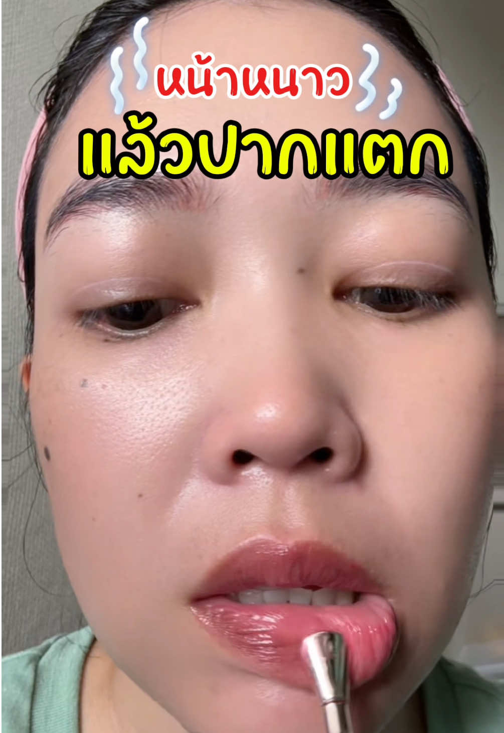 ปากแตก เพราะลมหนาว  #skintific#สกินทิฟิค #ลิปเซรั่ม #ปากแตก #aastories 