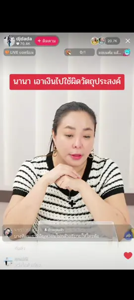 #ดีเจดาด้า #นานาไรบีนา 