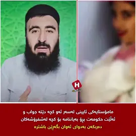 مامۆستایەکی ئایینی لەسەر ئەو کچەی لاسایی مامۆستا دەکاتەوە دێتە جواب و ئەڵێت حکومەت بڕۆیت بەیاننامە بۆ کچە لەشفرۆشەکان دەربکەی بەدوای ئەوان بگەڕێن باشترە