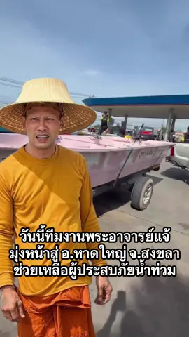 ขอให้พระอาจารย์และทีมงานเดินทางปลอดภัยครับ 