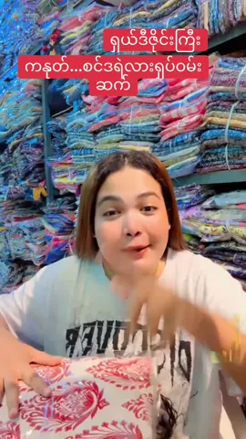 တန်ရင်မြန်မယ်နော်...ကာလာ6ရောင်လိုင်း6ထည်တတွဲ..(30/50/ရာစျေး)သီးသန့်...09777748710/09777742710/09966476572#foryou #trending #tiktok #ကနုတ် #トクトクSALE 