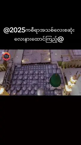 #အရမ်းနားထောင်လို့ကောင်းတဲ့ကစီရာလေး #islamic_video #🕋📿🕌regay_islam🌼🦋🤲 #🕋🕋🤲🤲🕌🕌🌴🌴 #@အိမ်မက်ထဲကသူ #@လေထဲကအိမ်ကလေး #islamicpost 