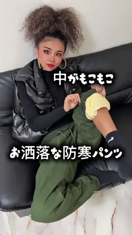 価格バグ！ダサくない防寒パンツ💯 #冬コーデ #裏起毛 #スノボ #プチプラコーデ #ストリートファッション 