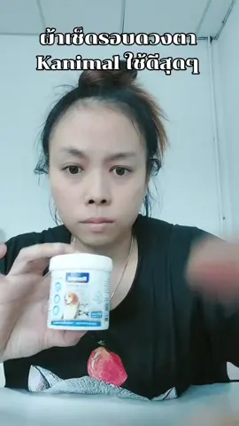 #kanimalผ้าเช็ดรอบดวงตาสัตว์ 