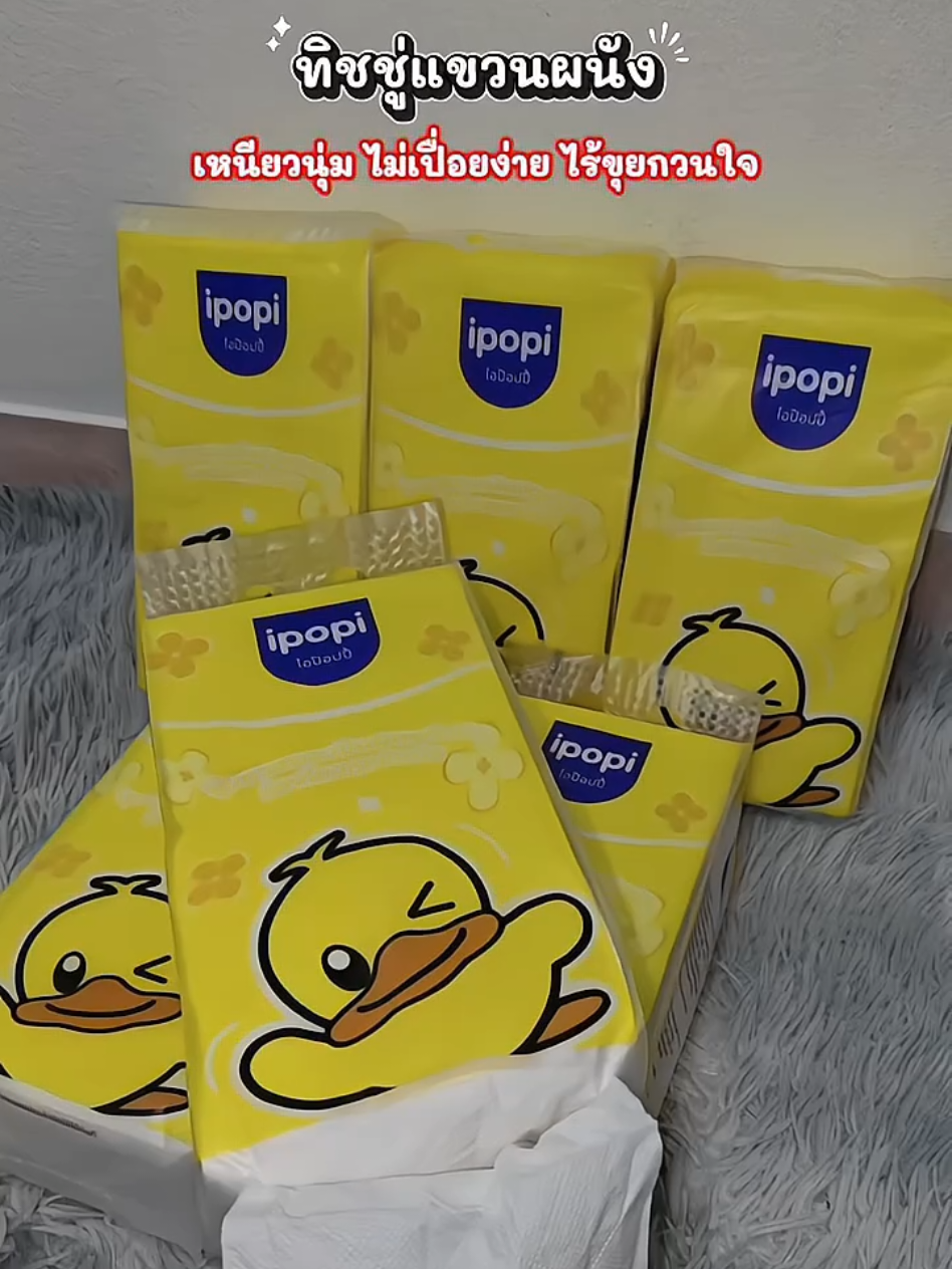 【6 ห่อ】ipopi #ทิชชู่แบบแขวน นุ่ม ยืดหยุ่น หนา 4 ชั้น 6 หิ้ว #ส่งฟรีเก็บปลายทาง #ของใช้ราคาดีมีคุณภาพ #รีบกดก่อนหมดโปรจ้า  #viraltiktok 