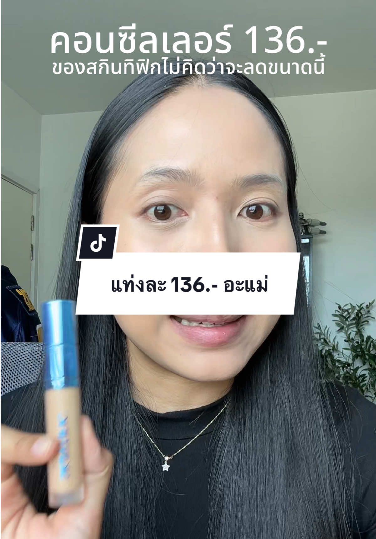 คุ้มมากกดเถอะ #fyp #foryou #skintificth ##คอนซีลเลอร์ #skintific 