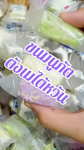 20ชิ้นรวมรสชาติ #ขนมนูกัตตังเมไต้หวัน #นูกัตตังเมไต้หวัน #นูกัต20ชิ้น #ตังเมไต้หวัน 