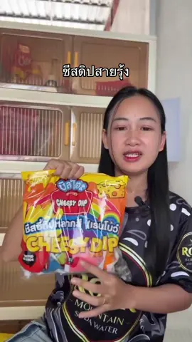 #ชีสดิป 