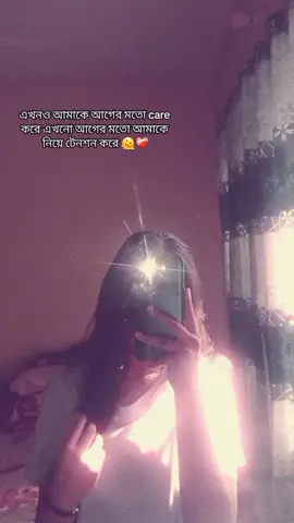 এখনও আমাকে আগের মতো care করে এখনো আগের মতো আমাকে নিয়ে টেনশন করে…!😌💔 . . . . . . . #fyppppppppppppppppppppp #viraltiktok #fyp #trending #fyppppppppppppppppppppp @TikTok en español @For You House ⍟ @TikTok @TikTok Bangladesh @⚡ᏚᏆᏢ________ＯƝ💫 @༄ 𝙅𝙞𝘽𝙤𝙉 ༄ @লয়াল / 𝐒𝐀𝐁𝐔  !! 💋 @লয়াল / 𝐒𝐀𝐁𝐔  !! 💋 