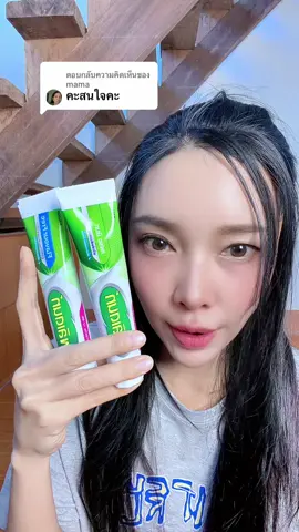 ตอบกลับ @mama ฟันปลอมกระชับ เพิ่มแรงบดเคี้ยว ลดเศษอาหารติดใต้ฐานฟันปลอม ติดแน่นยาวนาน 12 ชั่วโมง #polident  #กาวติดฟันปลอม #กาวใส่ฟันปลอม #ฟันปลอม #ครีมติดฟันปลอม 