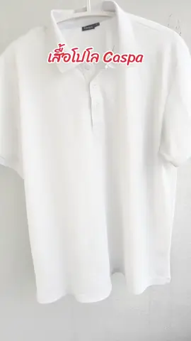เสื้อโปโล Caspa #เสื้อโปโล #Polo #เสื้อผู้ชาย #เสื้อผู้หญิง #Caspa 