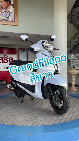 Yamaha GrandFilano 125 สีขาว #Yamaha #grandfilano #filano #แกรนฟีลาโน่ 