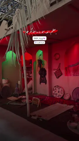 #عظم_الله_اجورنا_واجوركم_بهذا_المصاب #يازهراء_اغيثينا #يازهراء #يافاطمة_الزهراء #ياصاحب_الزمان_ادركنا 