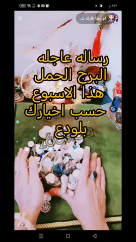 برج الحمل ورساله عاجله لك من الودع الهذا لاسبوع لايك وتعليق لتصل طاقتك وتبادل طاقه الاخذ والعطاء/الحجز القراءه الخاصه مراسله دايركت #الامارات_السعوديه_الكويت_البحرين_عمان #تاروت_ابراج #الشعب_الصيني_ماله_حل 